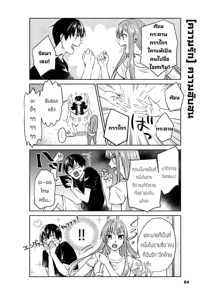 My Perfect Girlfriend! แฟนของผมสุดยอดที่สุด 5-5