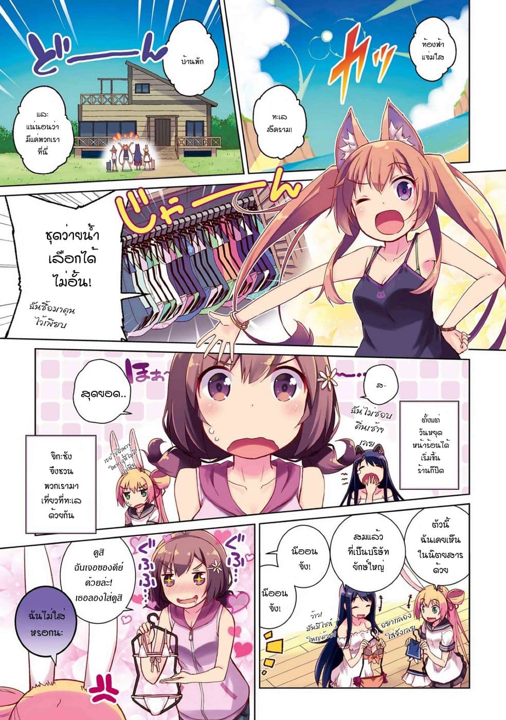 Mimi Mix! 10-เรื่องชั่วๆนั้น มันทำง่าย