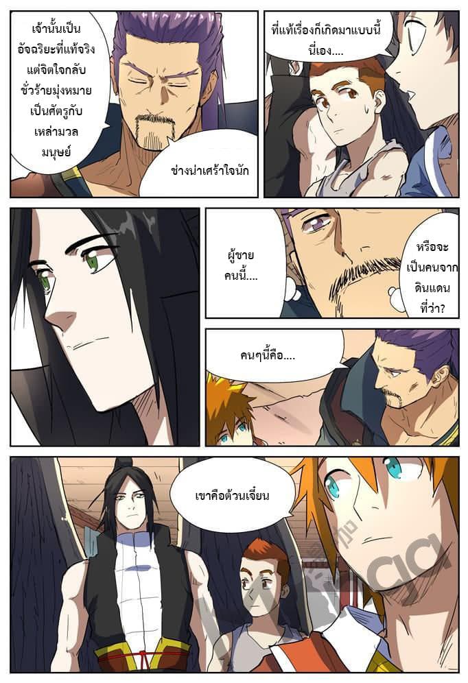 Tales of Demons and Gods 175.5-จอมมาร (2)