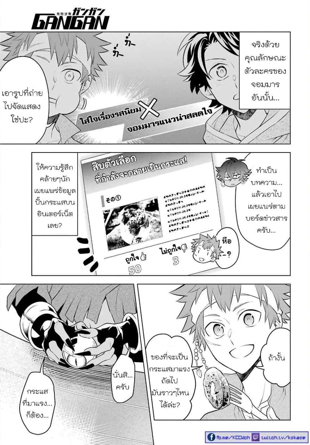 Otome Game Tensou Ore ga Heroine de Kyuuseishu!? 7-จอมมาร+รองหัวหน้าภาคีอัศวิน VS ตัวผม!?