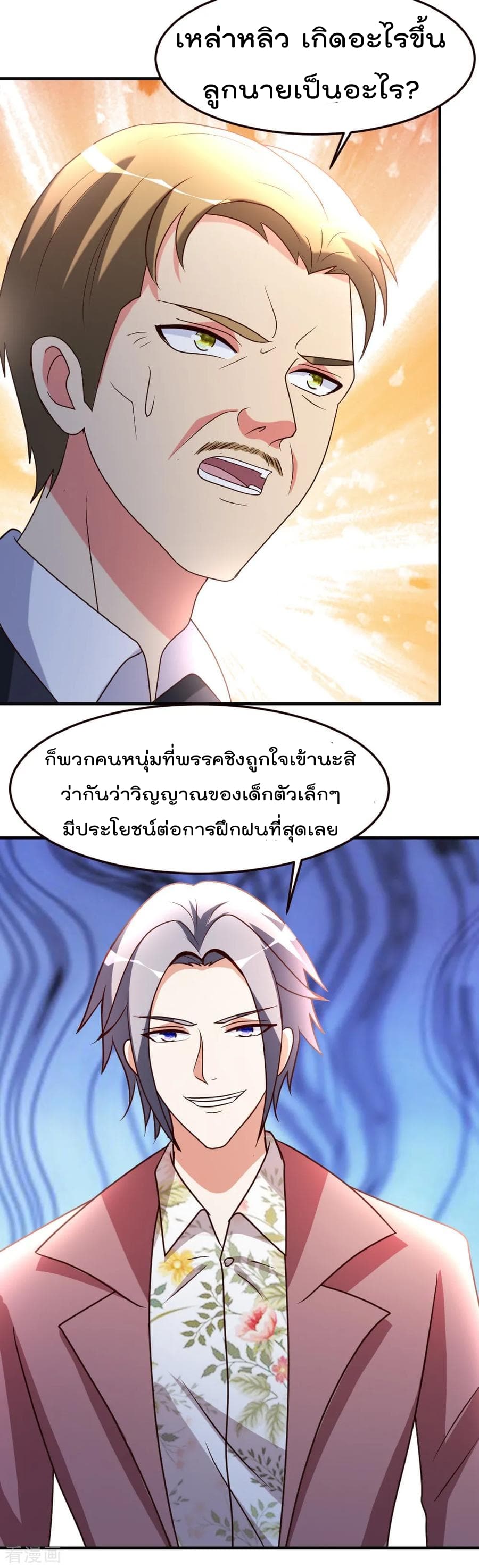 The Cultivation Back to The Earth ราชันเซียนเกรียนหวนคืนพิภพ 38-38