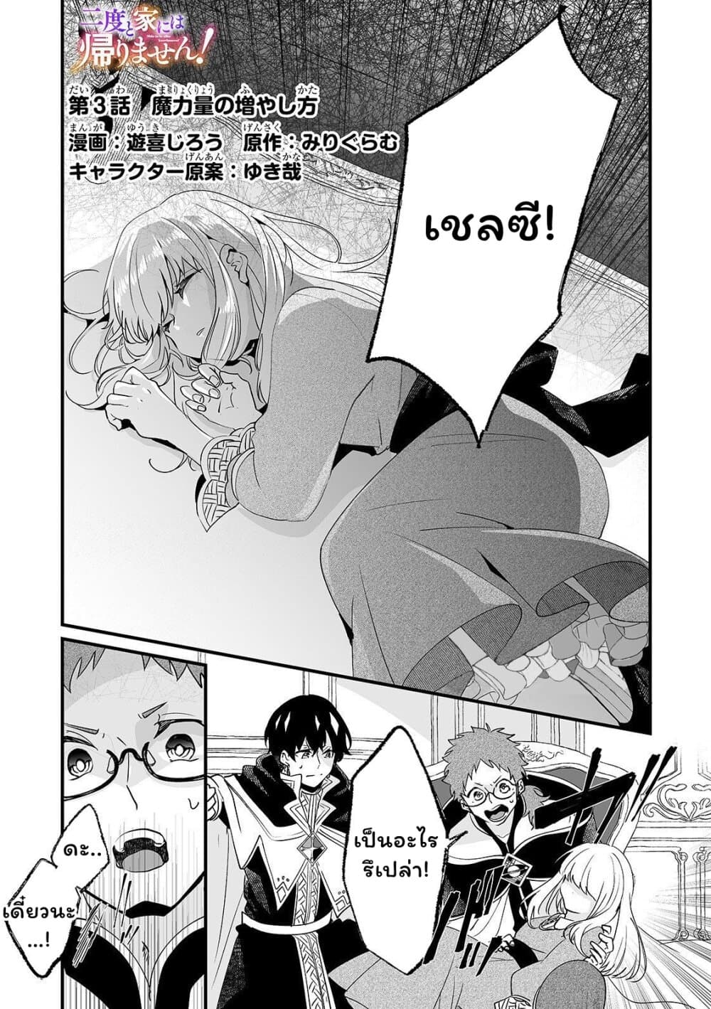 Nido to ie ni wa kaerimasen! 3-3