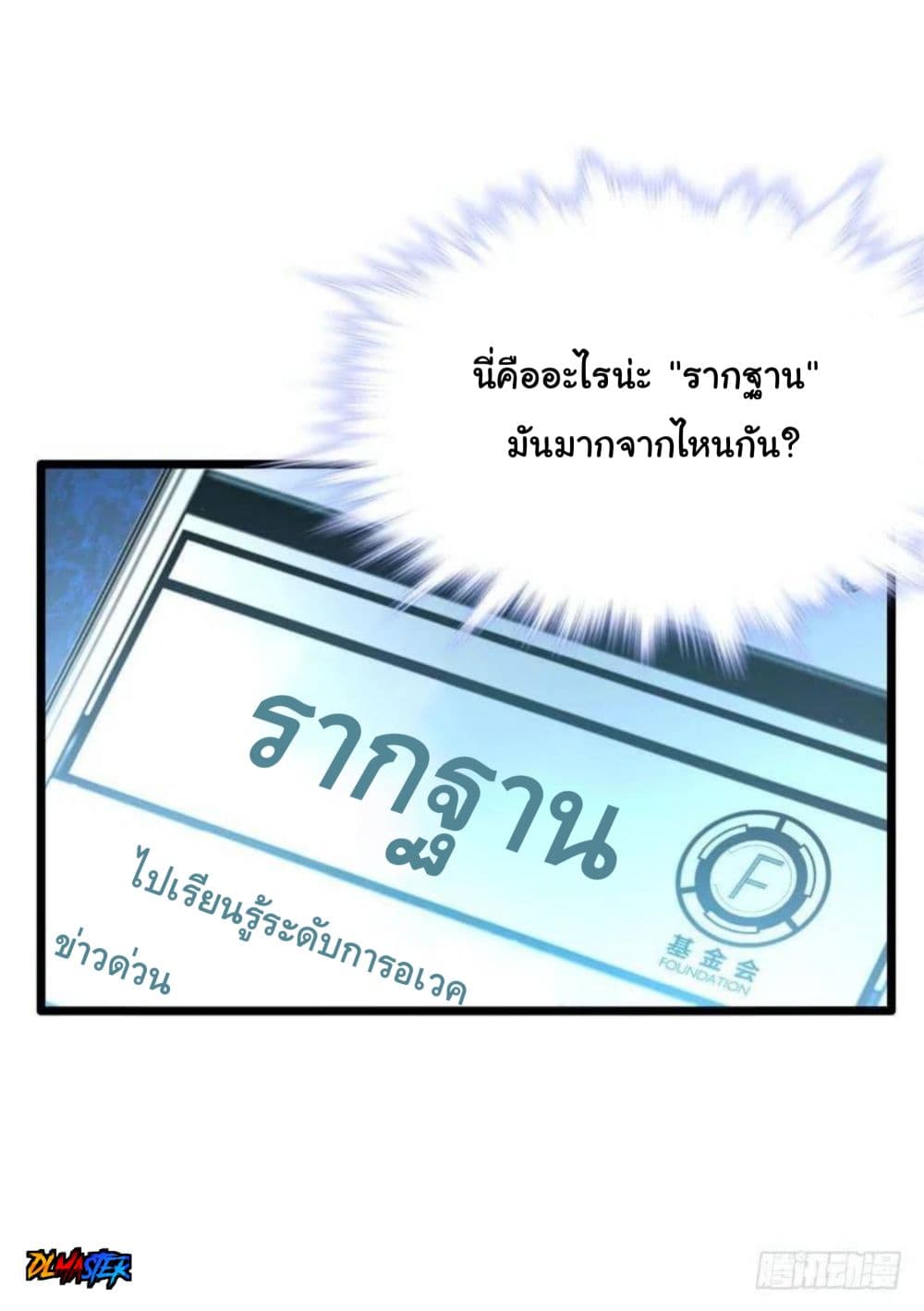 Spare Me, Great Lord! ชีวิตของราชันเกิดใหม่ 7-7