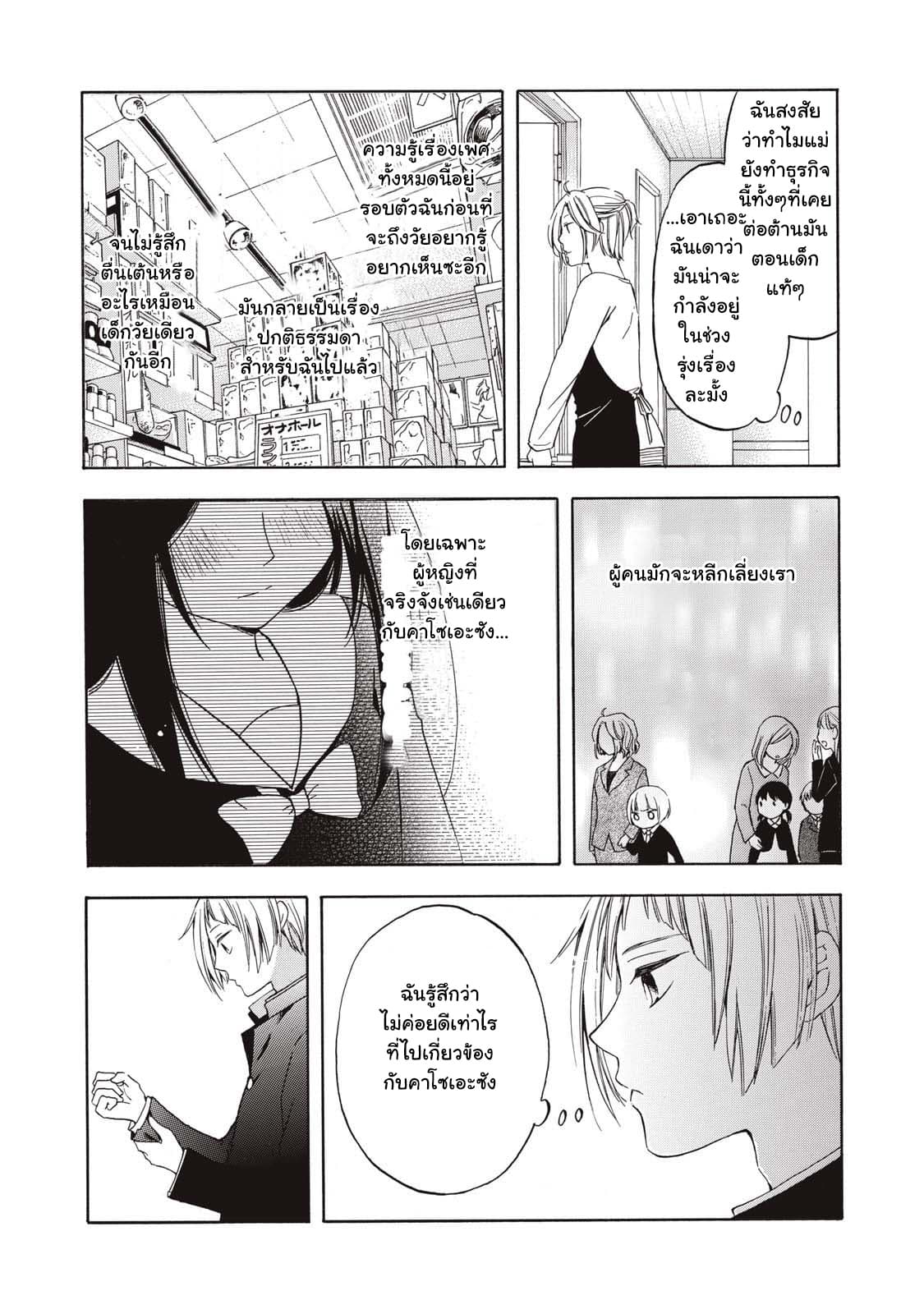 Hanazono-kun to Kazoe-san no Fukakai na Houkago 2-ความสัมพันธ์ที่ไม่สามารถอธิบายได้