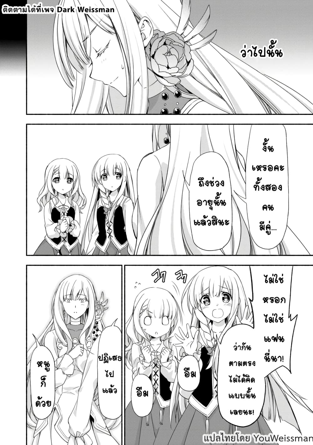 Moto Kizoku Reijou de Mikon no Haha Desuga, Musumetachi ga Kawaii Sugite Boukenshagyo mo Ku ni Narimasen 1-1