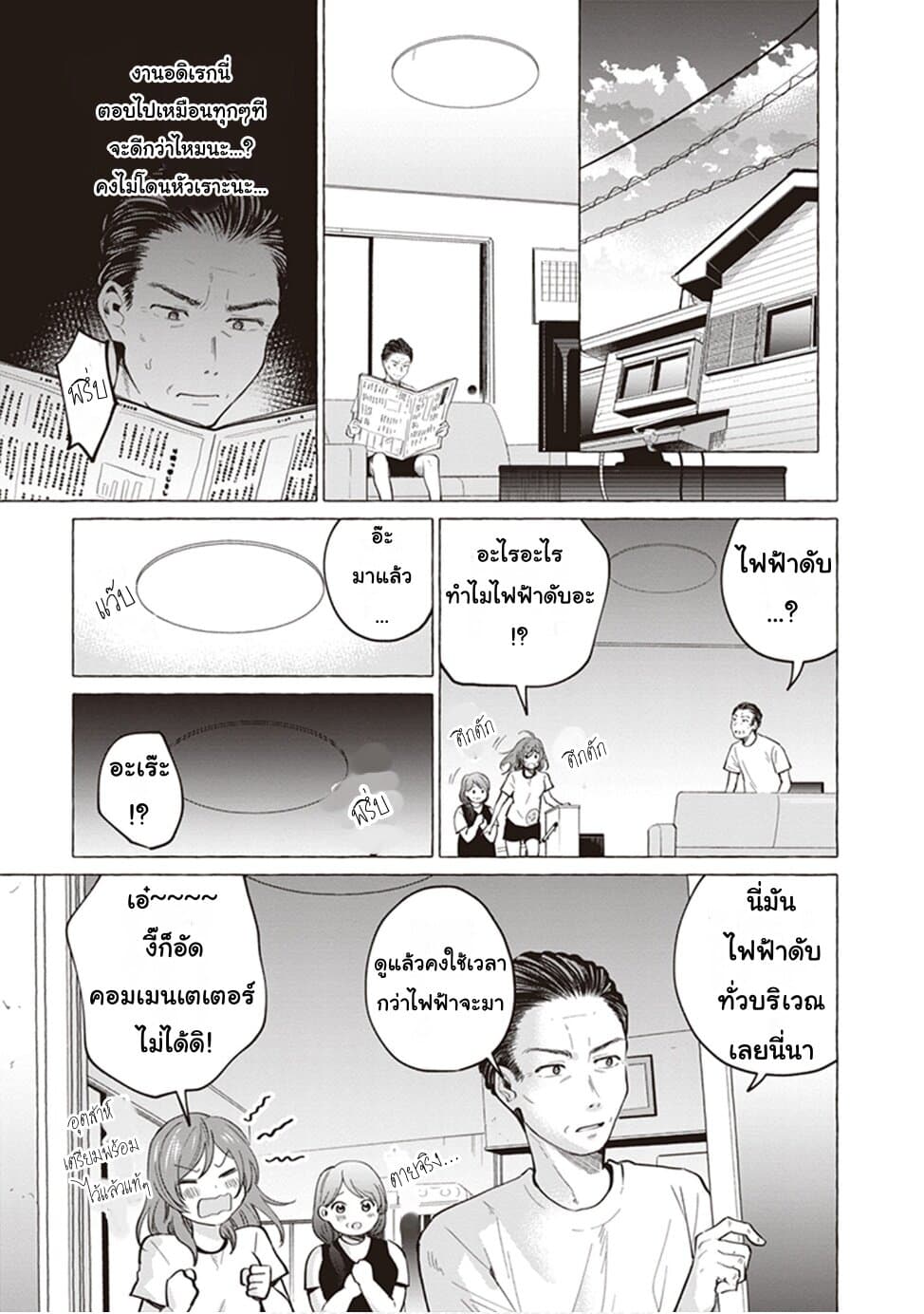 Papa to Kyonyuu JK to Game Jikkyou ป๊ะป๋าคอมเมนเตเตอร์ 7-เวลาสนุกมันก็ชั่วพริบตาเนอะ