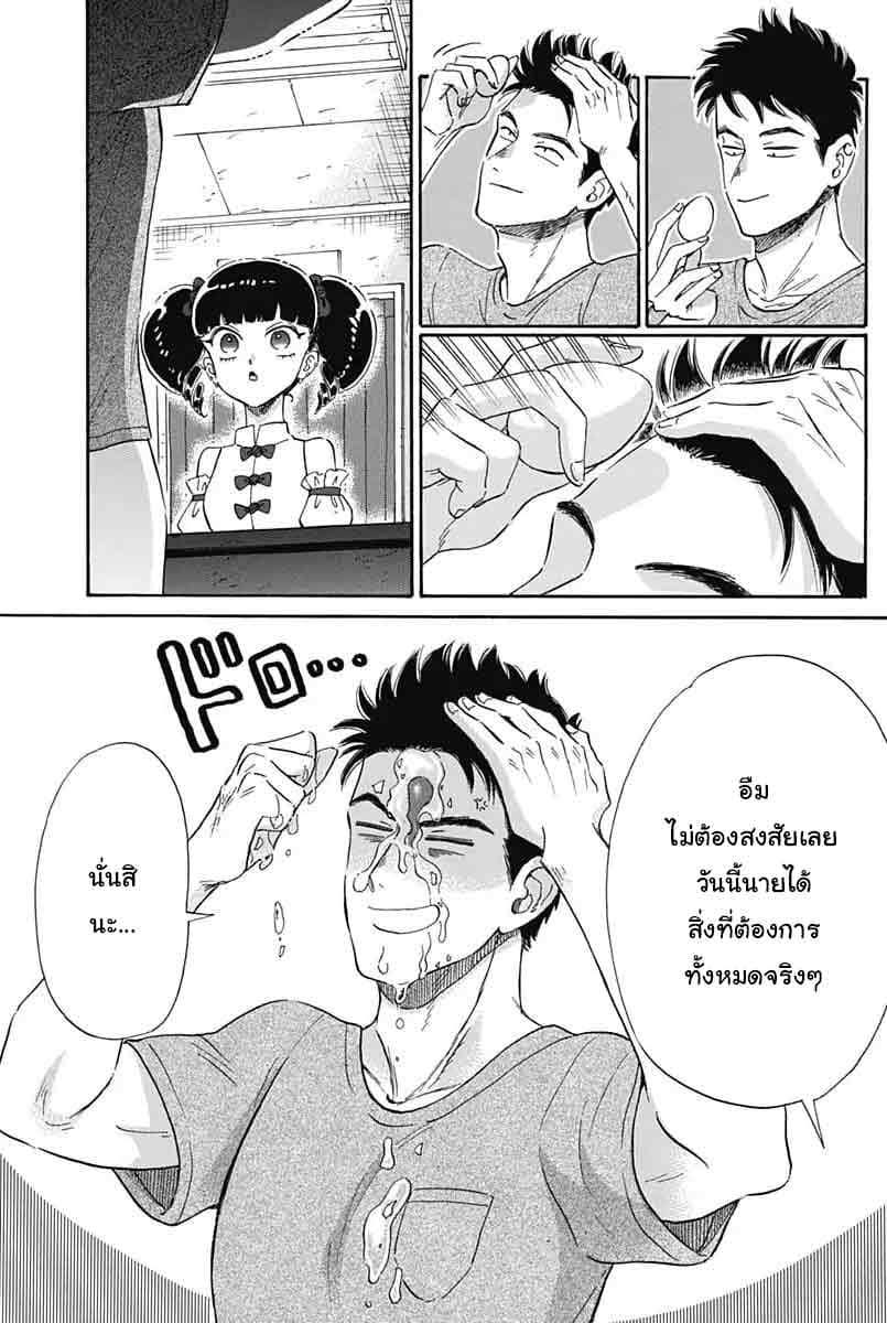 Kowloon Generic Romance 4-วันนี้คือวันของฉัน!!