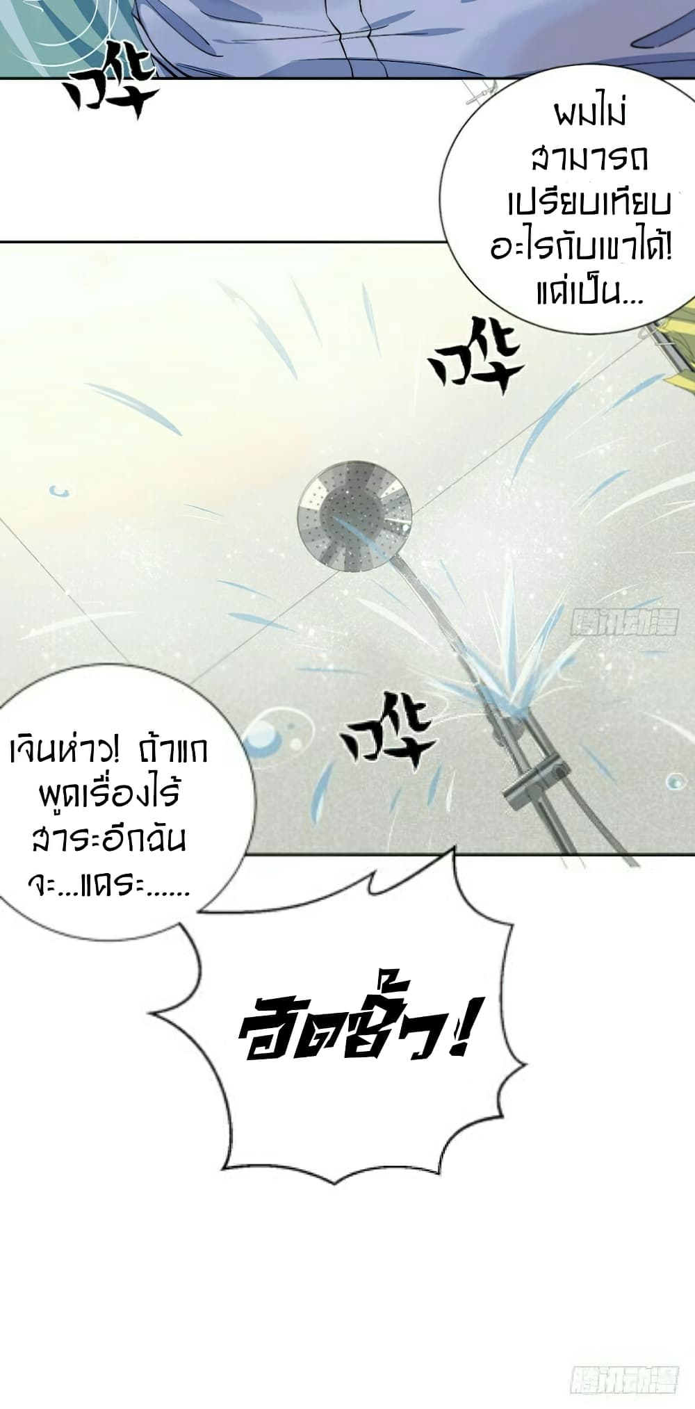 Father-in-law become to My  Wife 6-อดีตแฟนเก่า!?