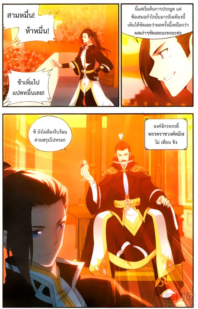 Doupo Cangqiong 195-กระดูกสัตว์อสูรเวทย์