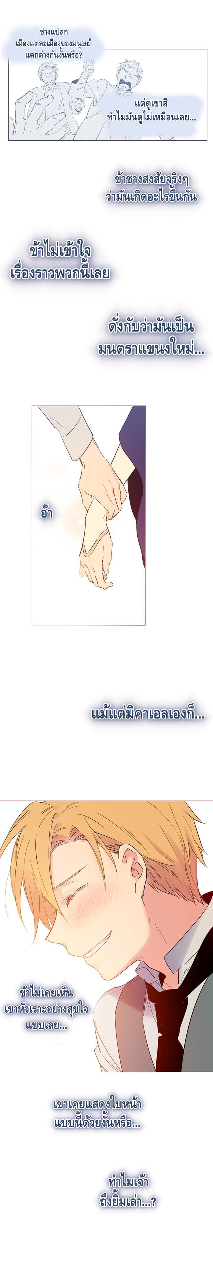 This Witch of Mine แม่มดยันเดเระกับไอ้หนุ่มใจงาม 24-24