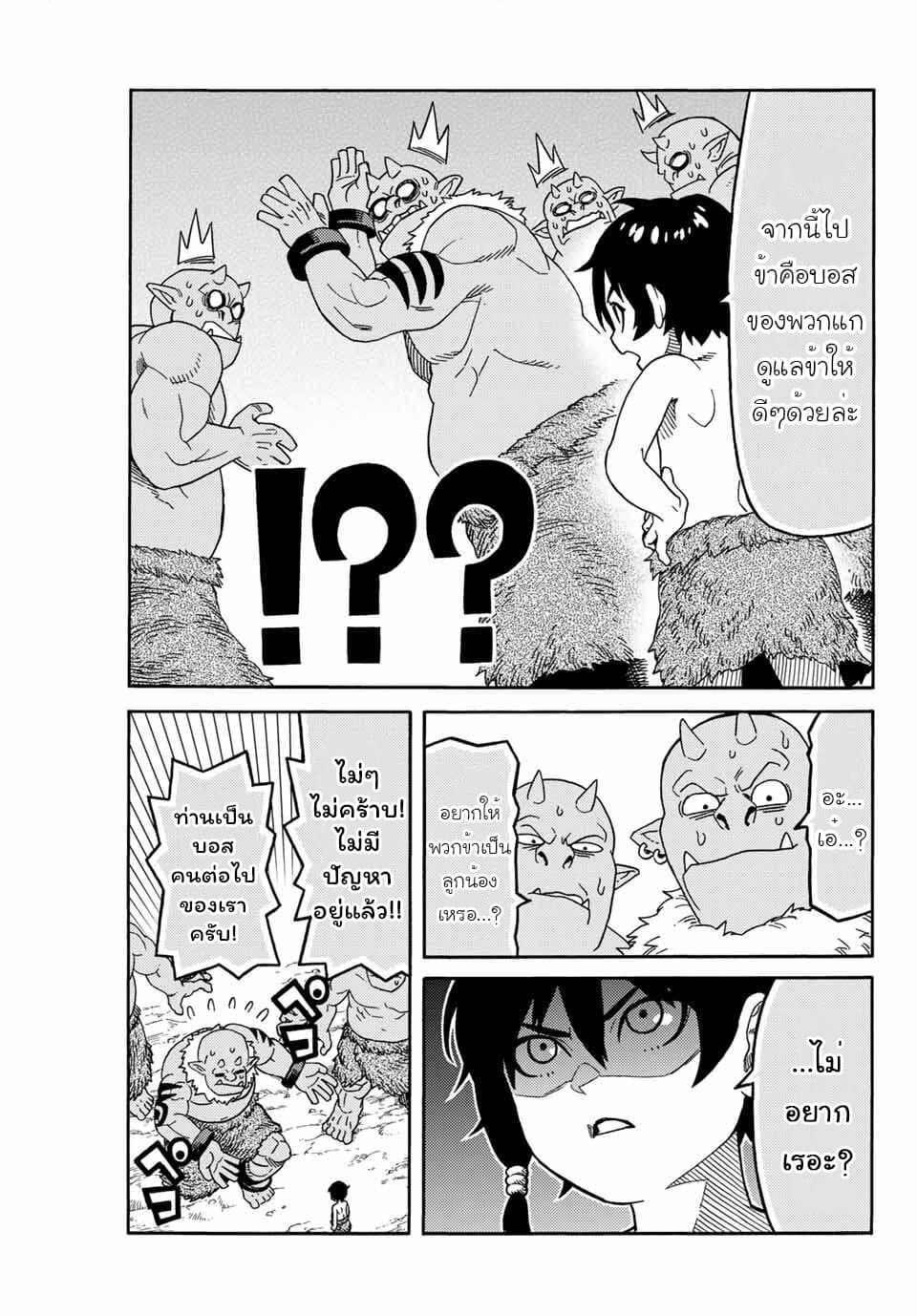Suterareta Tensei Kenja ~ Mamono no Mori de Saikyou no dai ma Teikoku o Tsukuriageru ~ มหาปราชญ์เกิดใหม่ก็เทพในหมู่ปีศาจไปซะแล้ว~ 1-หมู่บ้านก็อบลิน