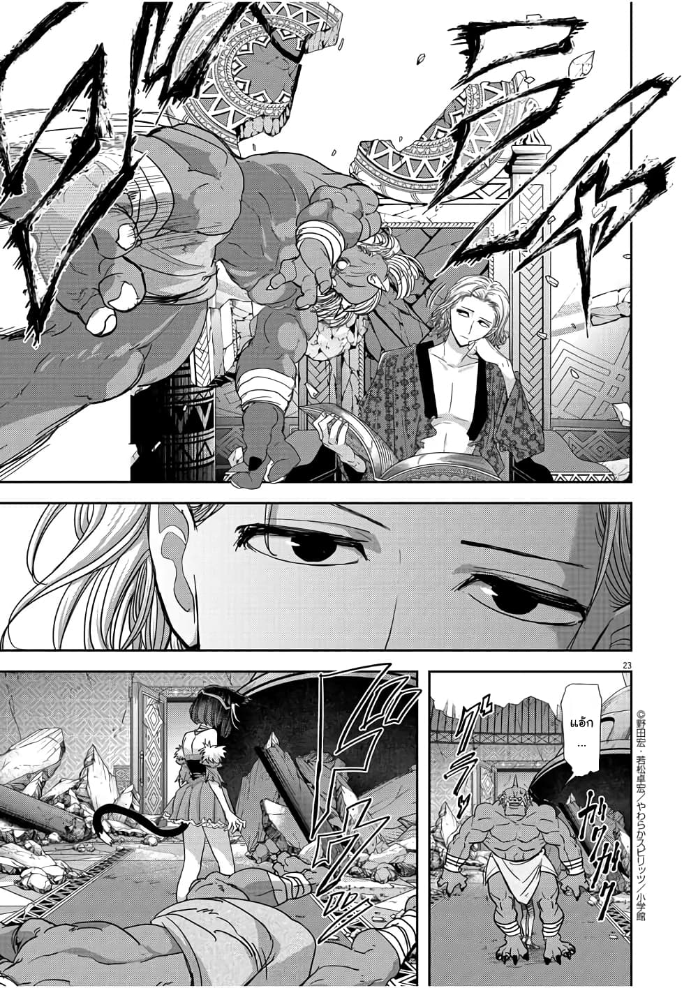 Isekai Shikkaku 13-13