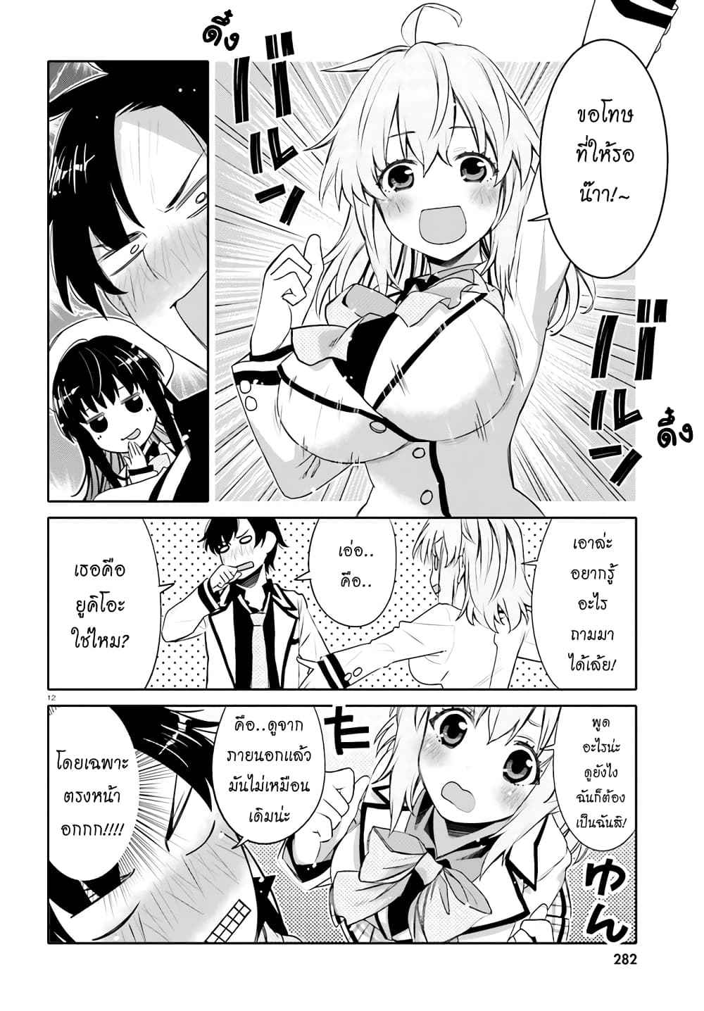 I Am Worried That My Childhood Friend Is Too Cute! 1-1