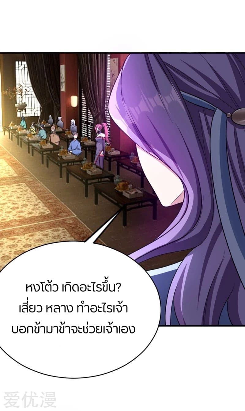 Rise of The Demon King รุ่งอรุณแห่งราชาปีศาจ 91-91