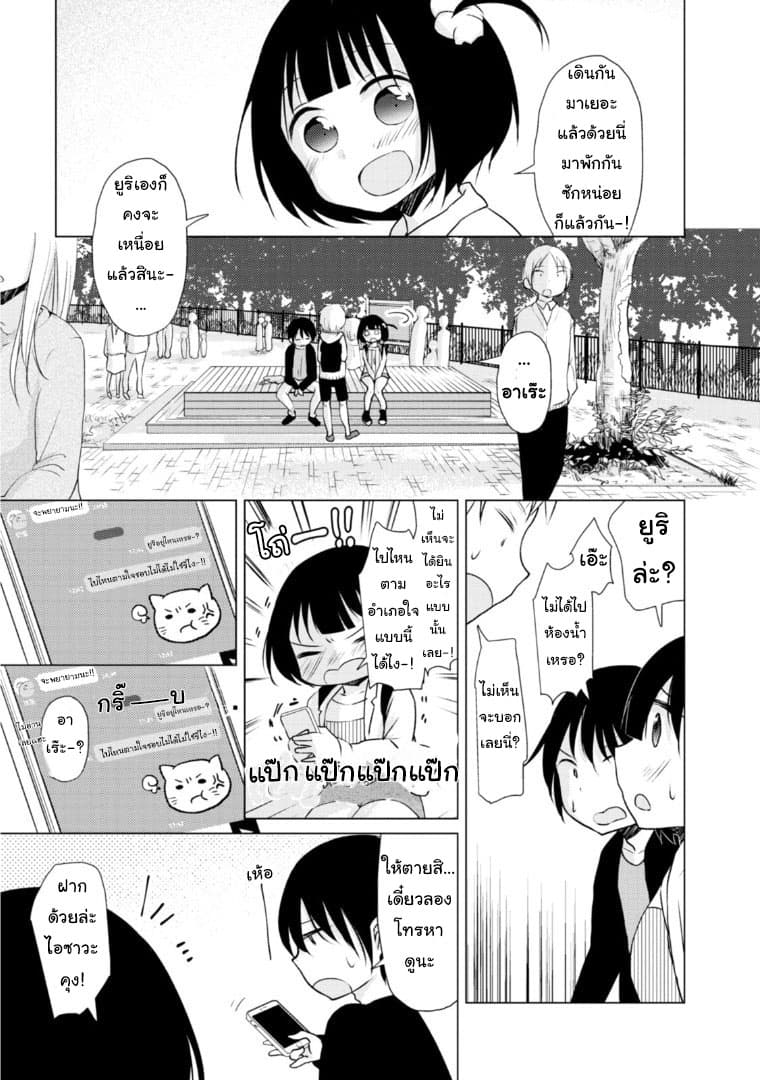 Tonari no Baka to Tsudzuku Uso 7-7