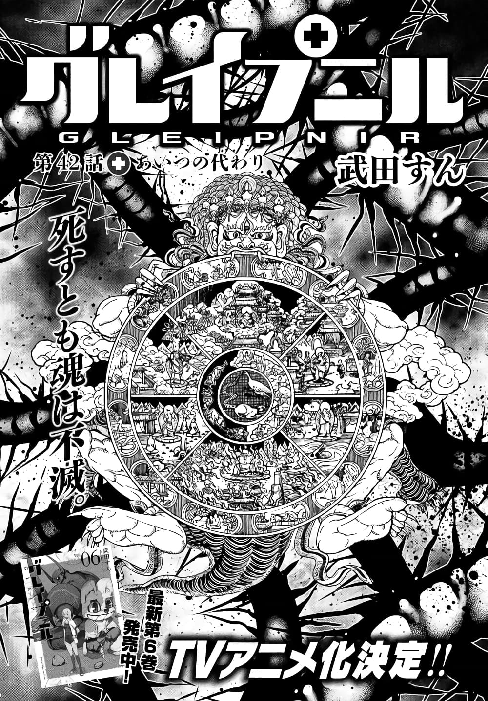 Gleipnir กายาสถิตอสูร 42-ตัวแทน