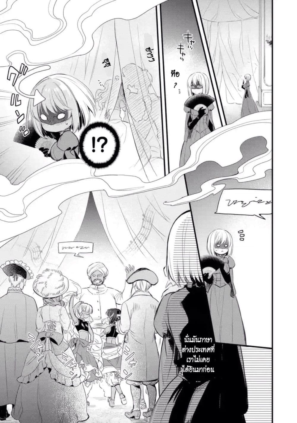 The Holy Grail of Eris 11-งานเลี้ยงสวมหน้ากากของเค้าท์จอห์น โด