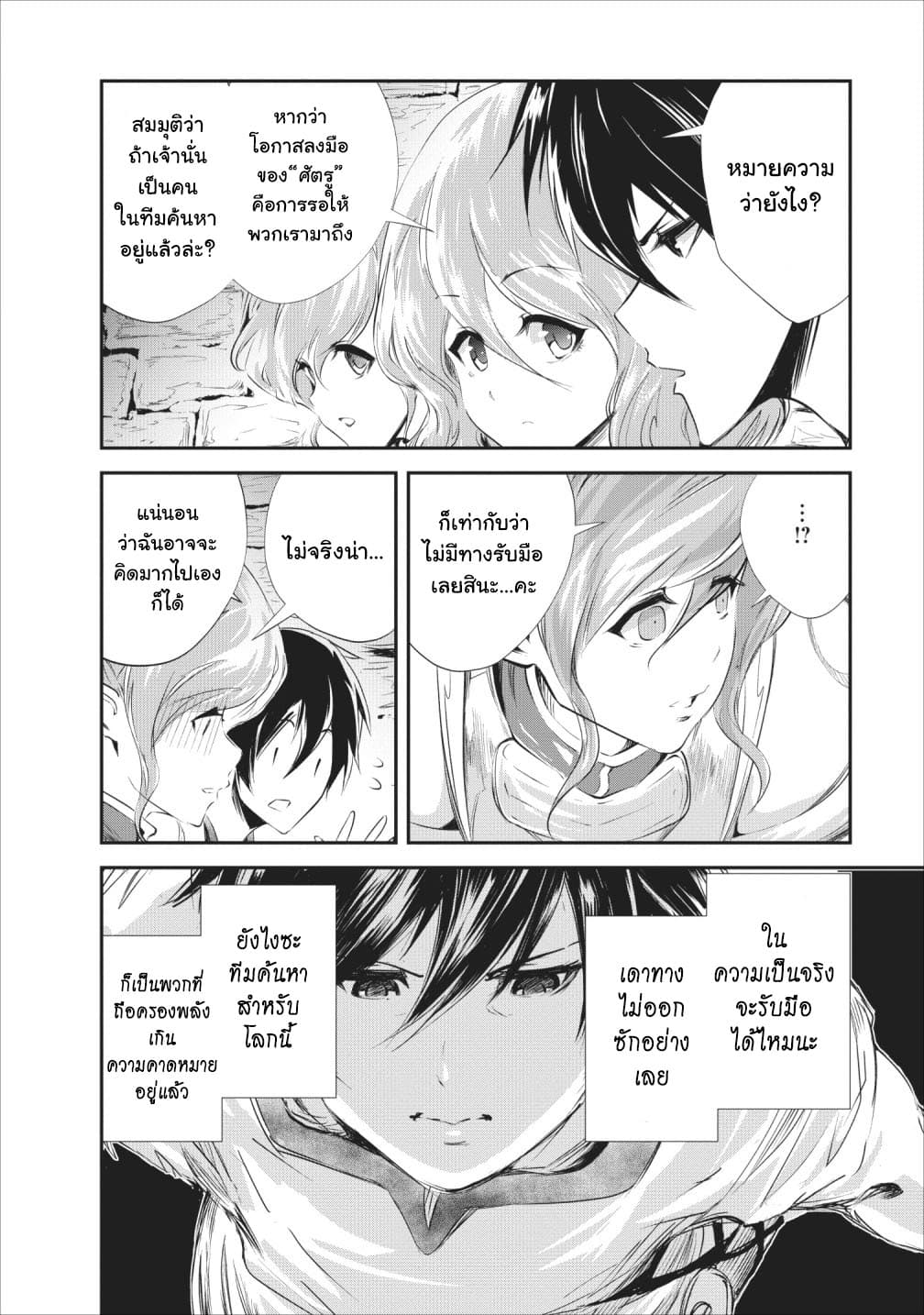 Monster no Goshujin-sama สุดสายใยสไลม์ยอดรัก 23-23