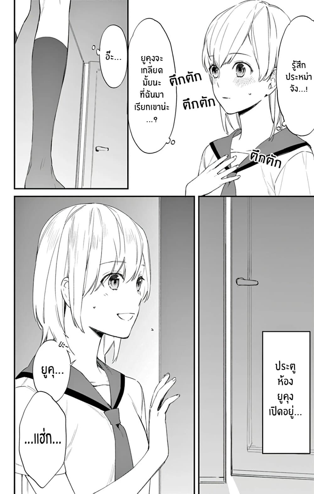 Marika-chan to Yasashii Koi no Dorei มาริกะจังกับทาสที่น่ารัก 3-3