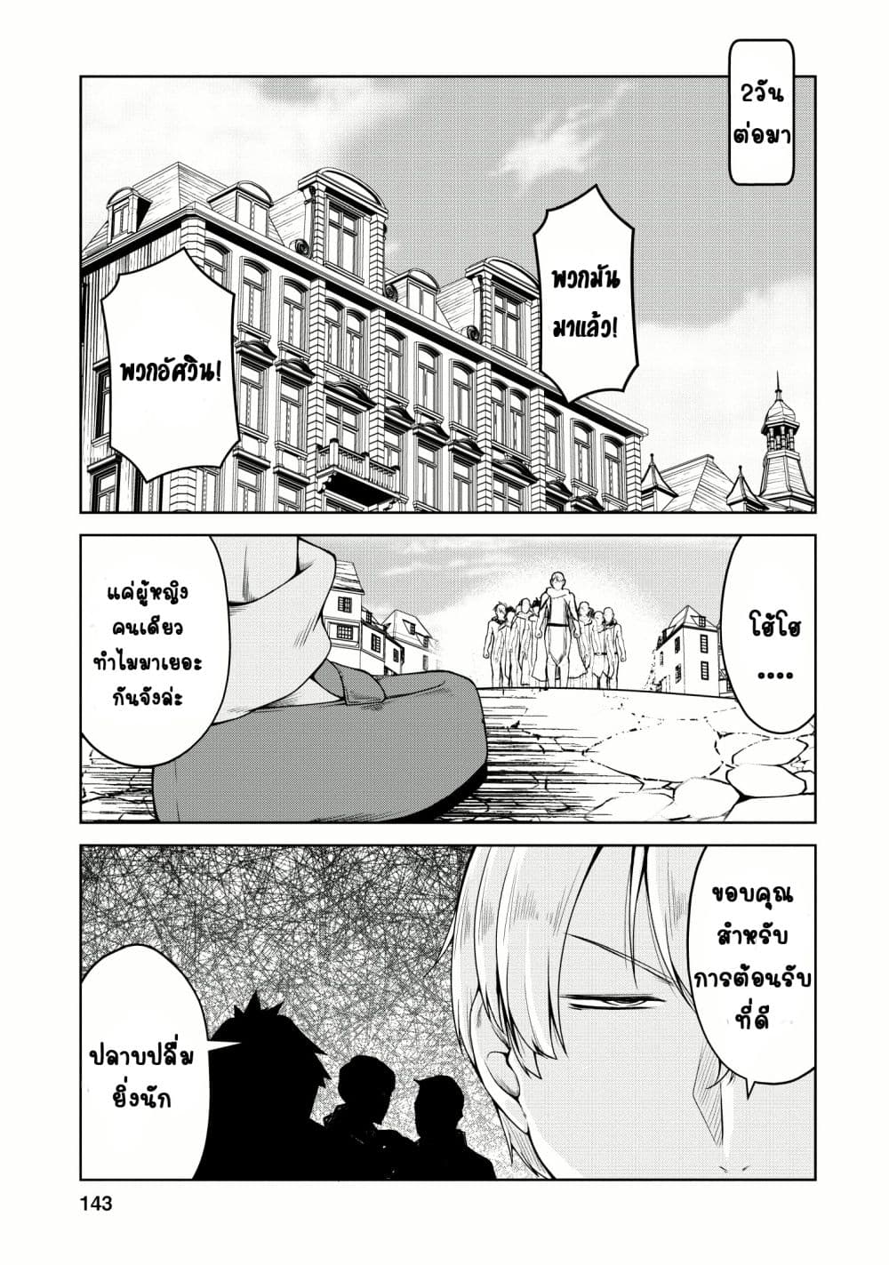 Succubus ni Tensei shita node Milk wo Shiborimasu 17-17