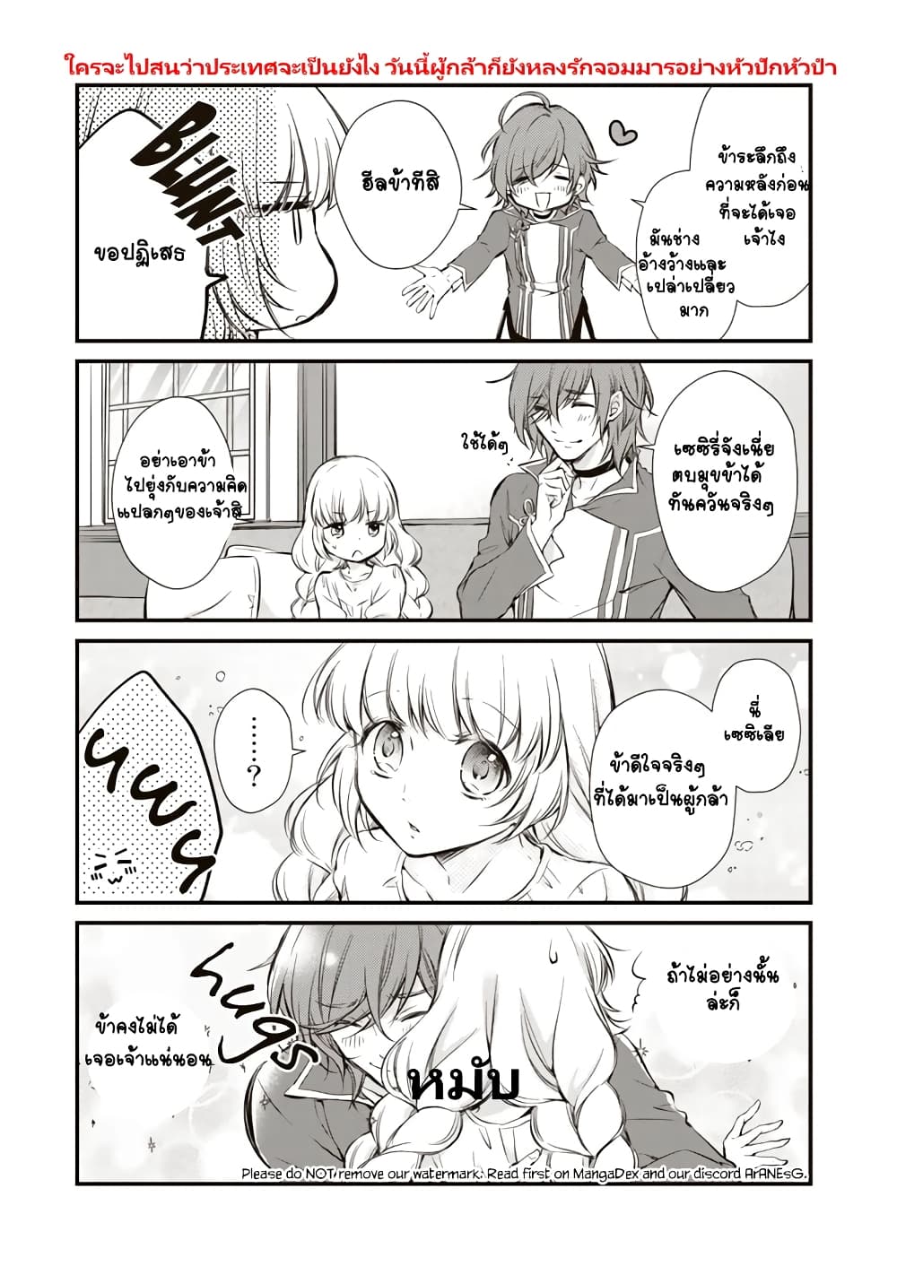I'm the Demon Queen, but for Some Reason the Hero Is Doting on Me 3-3