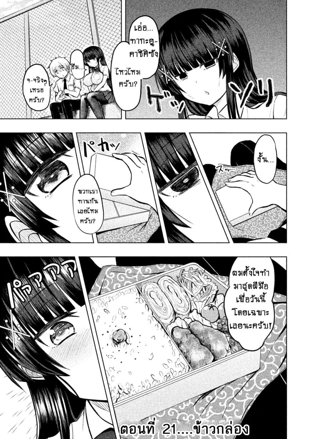 Hen na Chishiki ni Kuwashii Kanojo: Takayukashiki Souko-san 21-ข้าวกล่อง