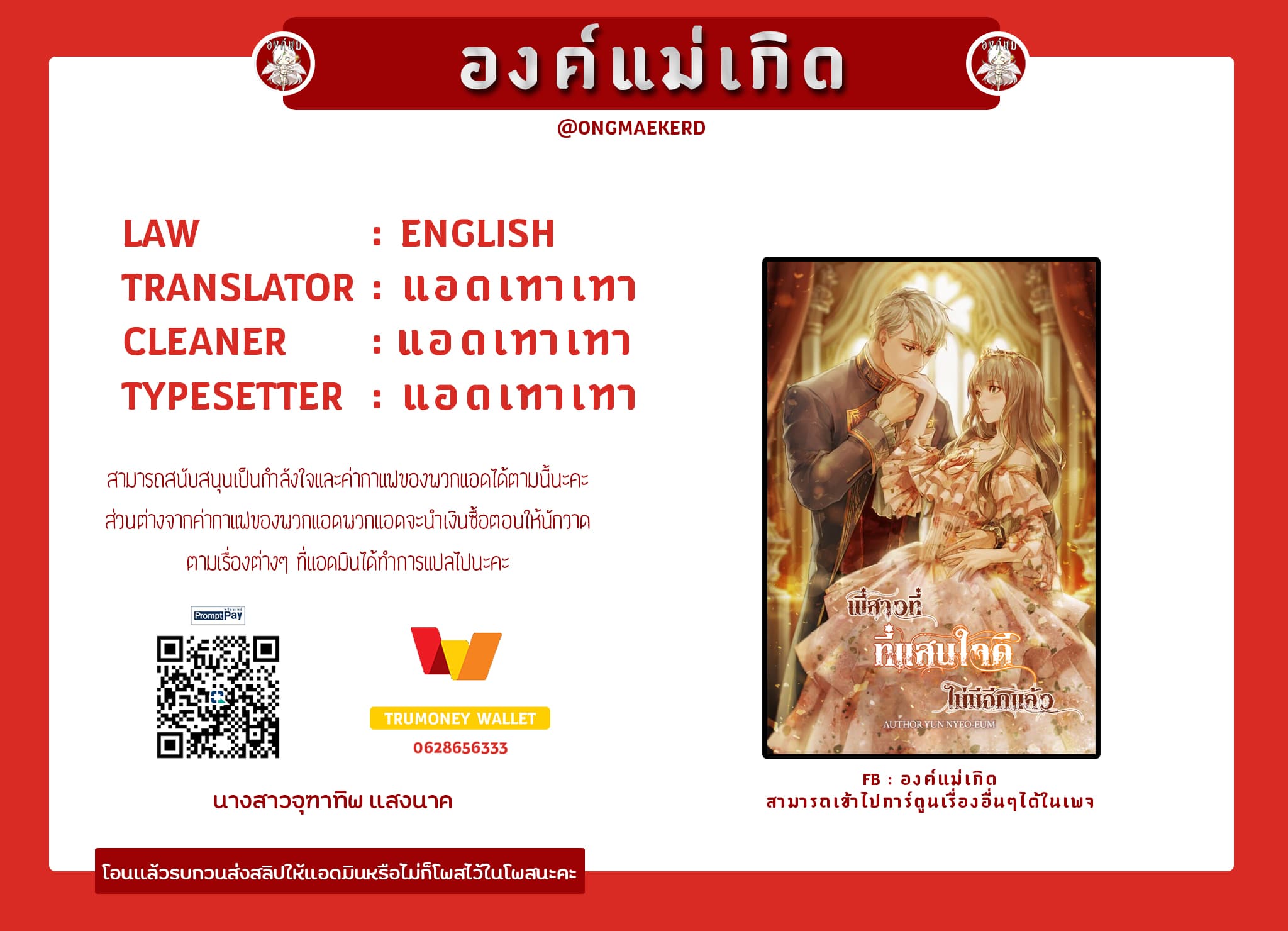 อ่าน The Kind Older Sister is No More ตอนที่ 1 One Shot TH แปลไทย
