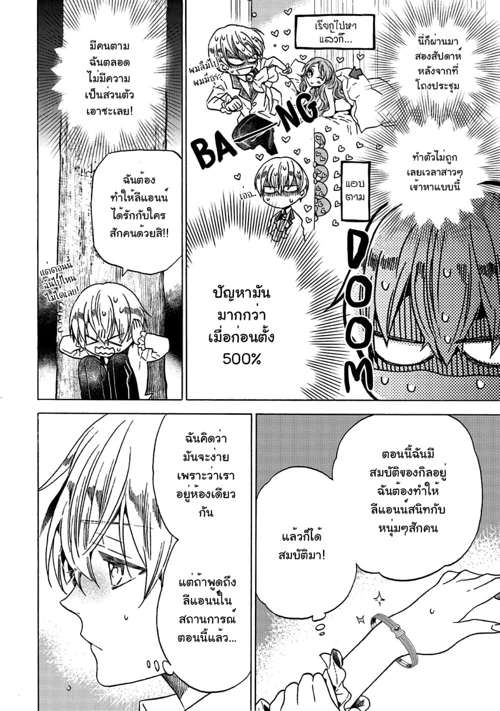 The Villainess, Cecilia Silvie, Doesn't Want to Die, so She Decided to Crossdress! 2-2