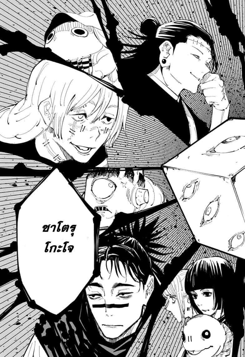 Jujutsu Kaisen มหาเวทย์ผนึกมาร 93-อุบัติการณ์ชิบุย่า 11