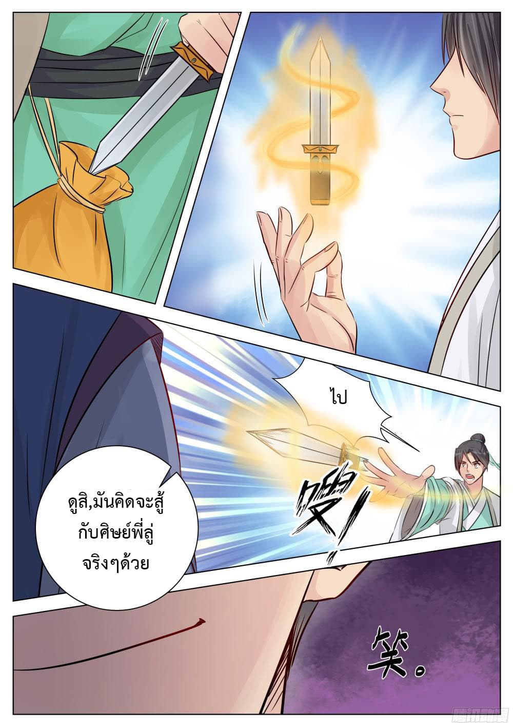 I Shall Seal the Heavens ผนึกสวรรค์ สยบมาร สะท้านเทพ! 14-14