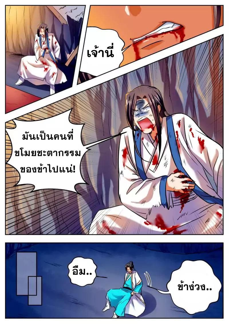 I Shall Seal the Heavens ผนึกสวรรค์ สยบมาร สะท้านเทพ! 32-32