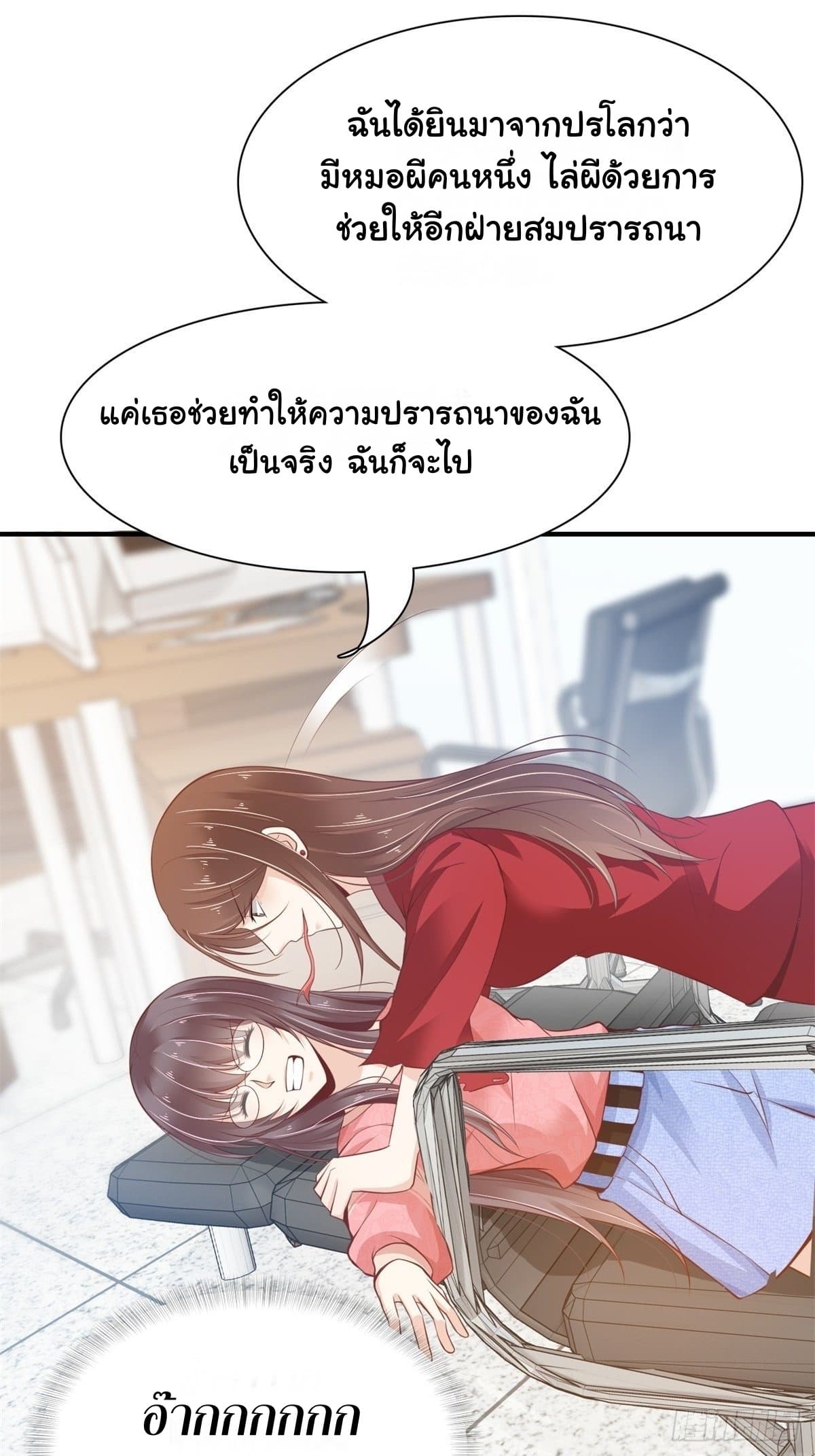 President, Can I borrow your body? 3-3