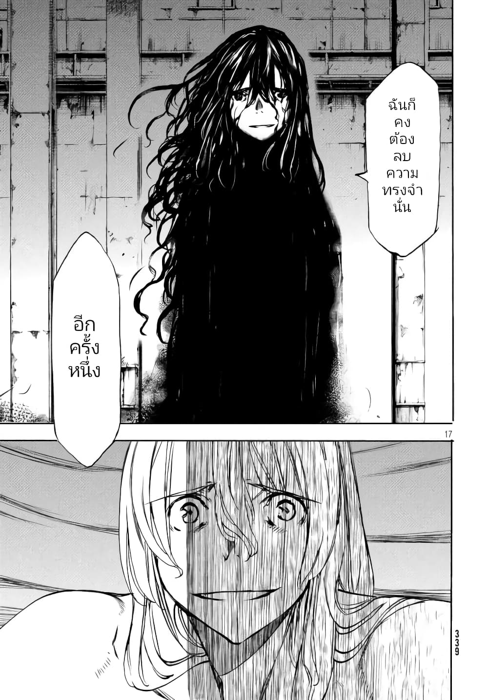 Gleipnir กายาสถิตอสูร 48-สิ่งที่ตามหา
