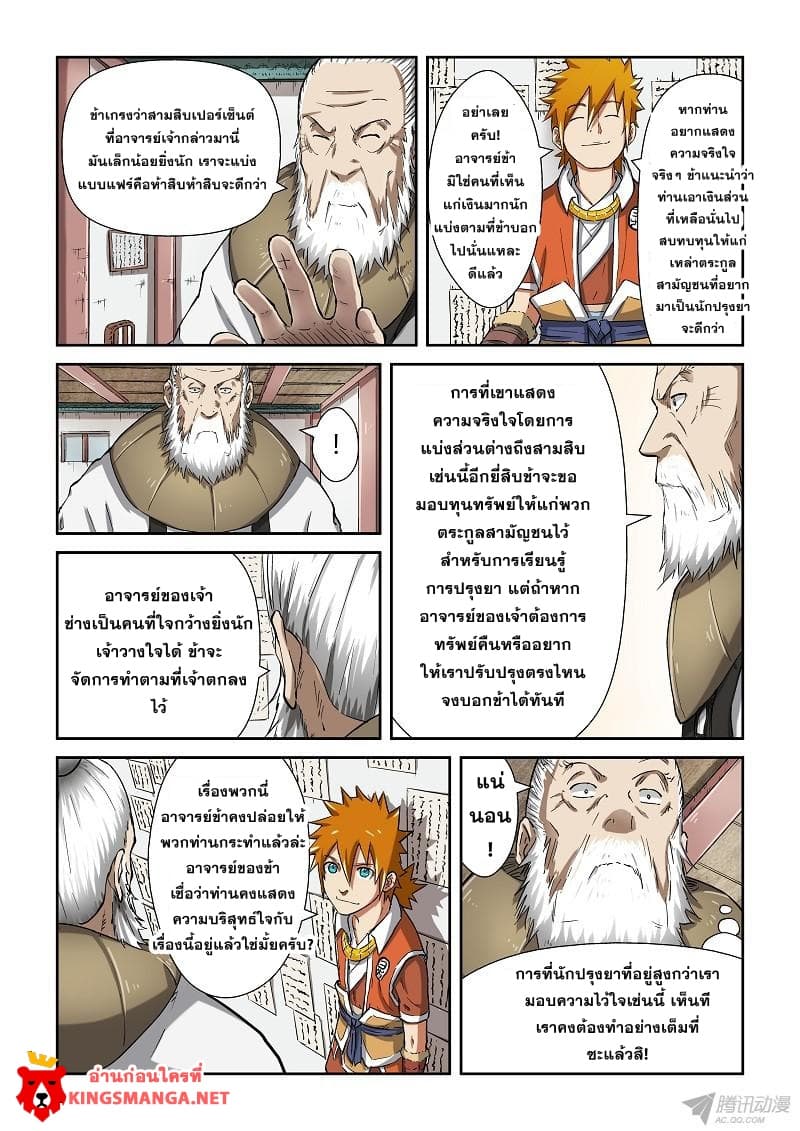 Tales of Demons and Gods 77-สูตรยาทิพย์