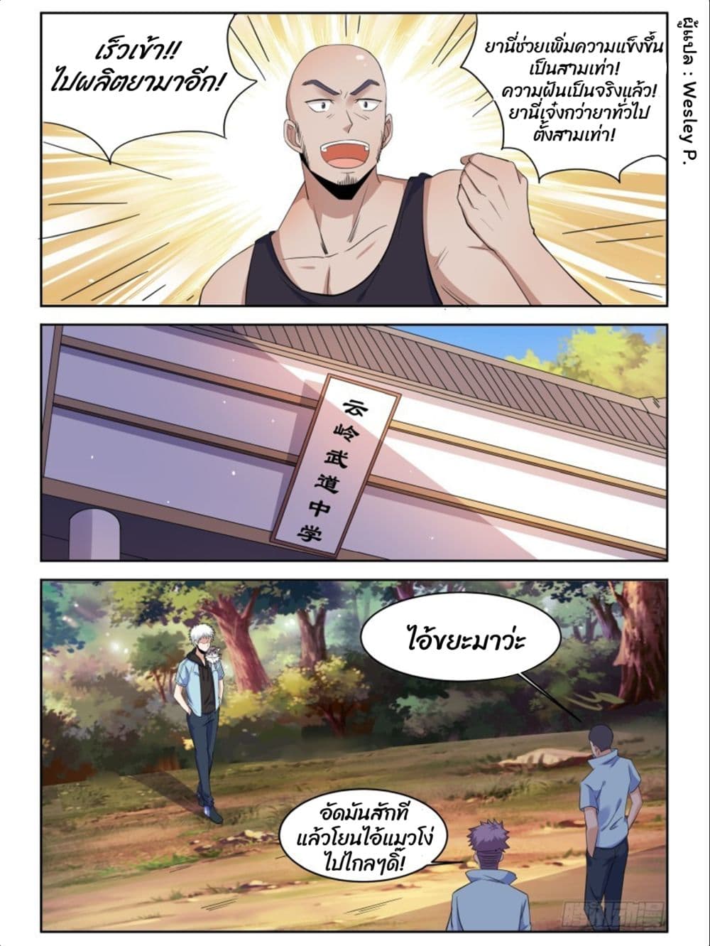 Campus Martial Gods 8-8