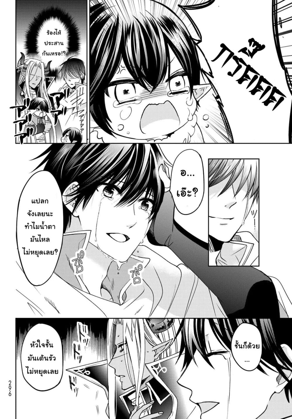 Isekai de Saikyo Mao no Kodomotachi 10 nin no Mama ni Natchaimashita 10-จอมมาร(สุดคูล)กับผู้กล้า(ร่าเริงโดยธรรมชาติ)กลายมาเป็นพ่อบ้านซะแล้วค่ะ
