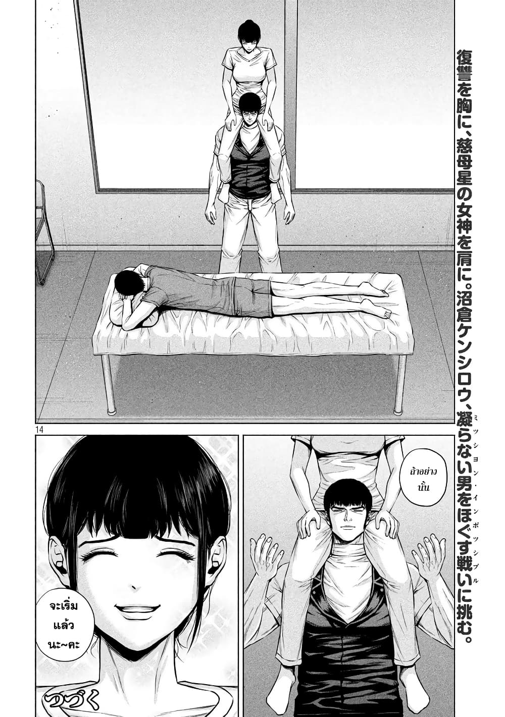 Kenshirou ni Yoroshiku 13-Mission Impossible