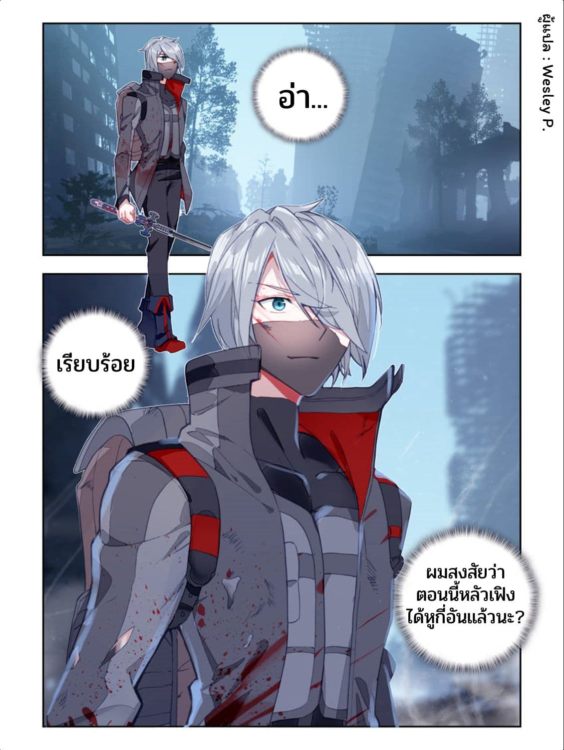 Swallowed Star ศึกล้างดวงดาว 25-25