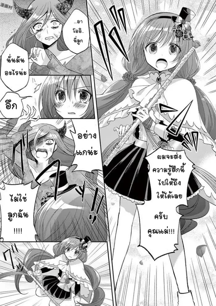 Can You Become A Magical Girl? ยายจ๋าเวทมนต์ 16-16