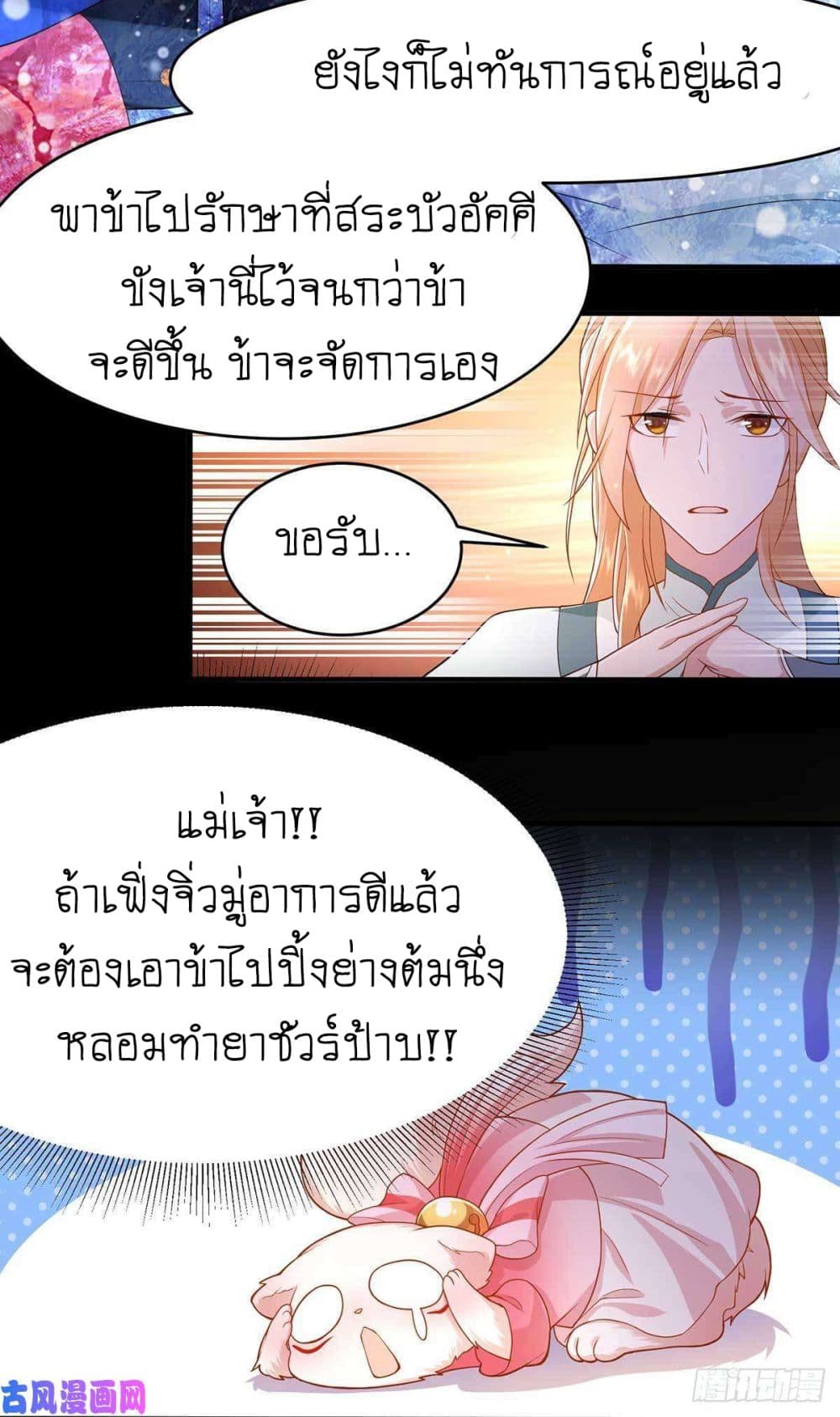 Yang Shou Wei Fei เลี้ยงสัตว์ร้ายให้กลายเป็นชายา 6-ชายที่ไม่น่าไว้วางใจ