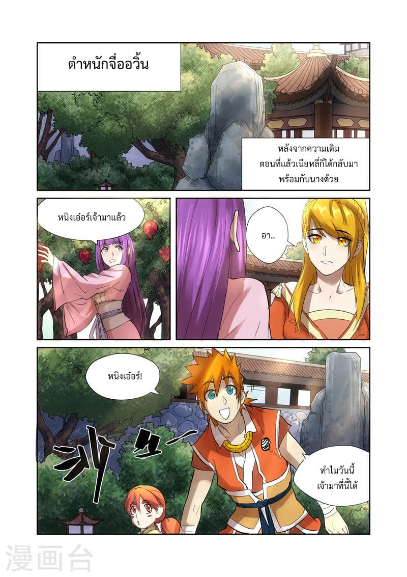 Tales of Demons and Gods 197-บาดเจ็บหนัก