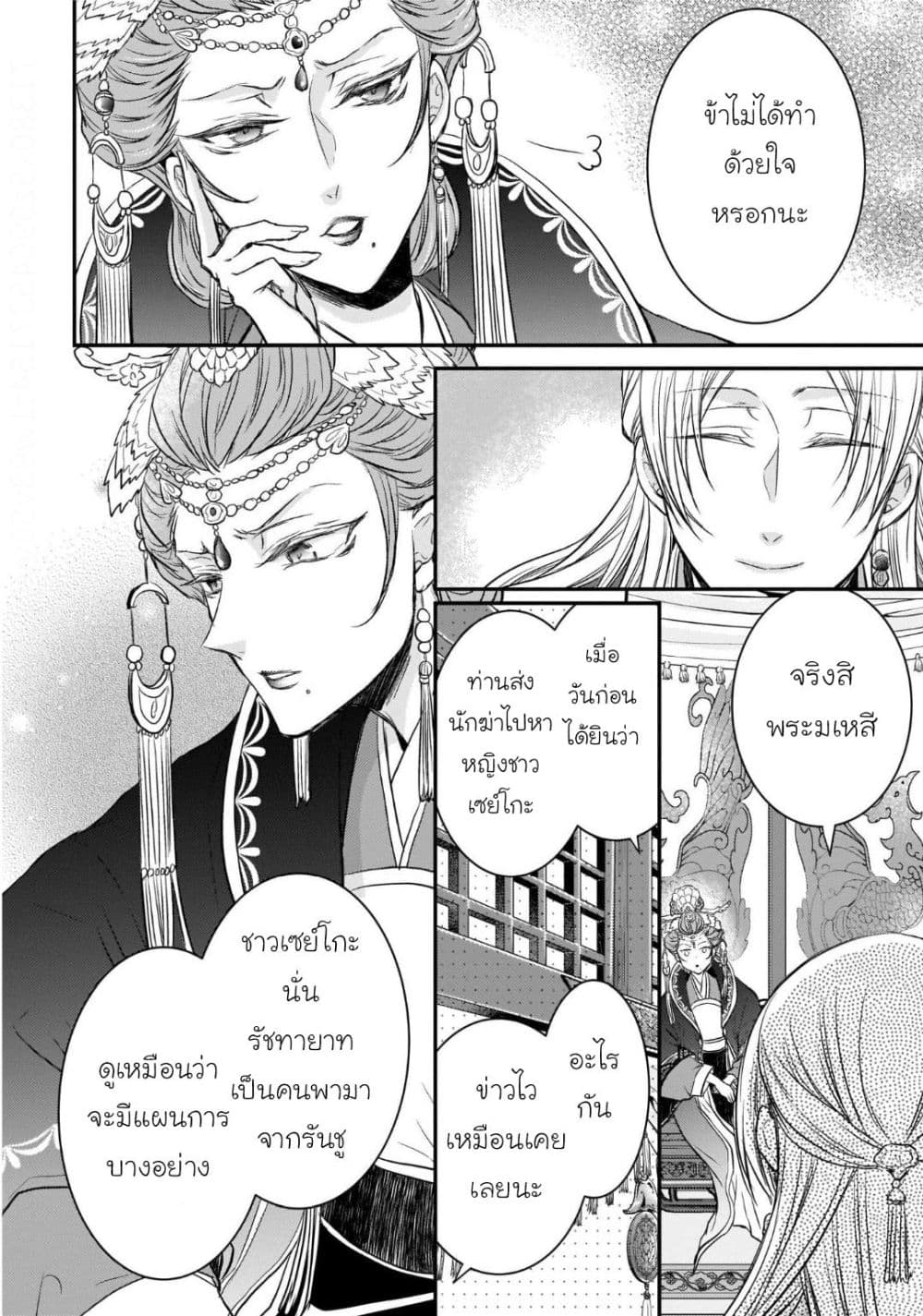 Gekkakoku Kiiden 13-13