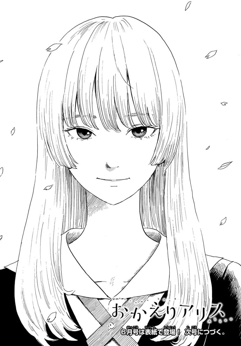 Okaeri Alice 1-1