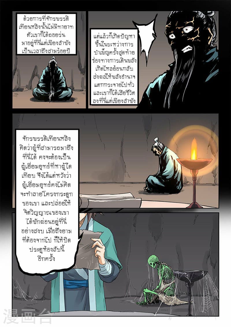 Star Martial God Technique 217-217