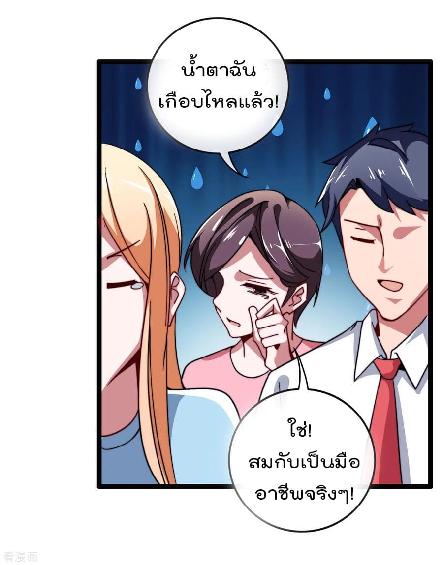 I am The Richest  in The World ข้านี่แหละจะรวยที่สุดในโลก! 50-50
