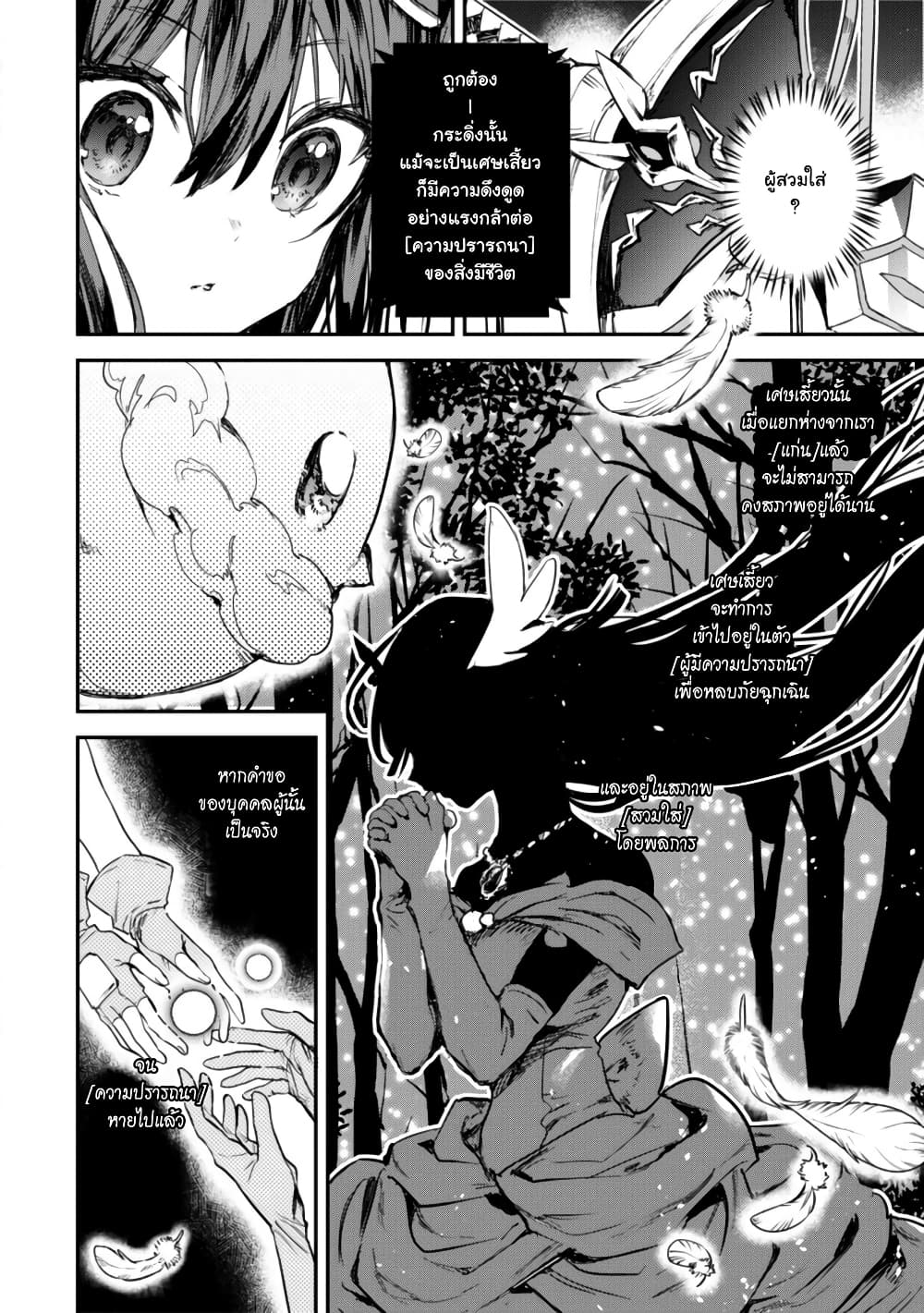 Tensei Shitara Ken Deshita : Another Wish 2-กระดิ่งนิรมิต