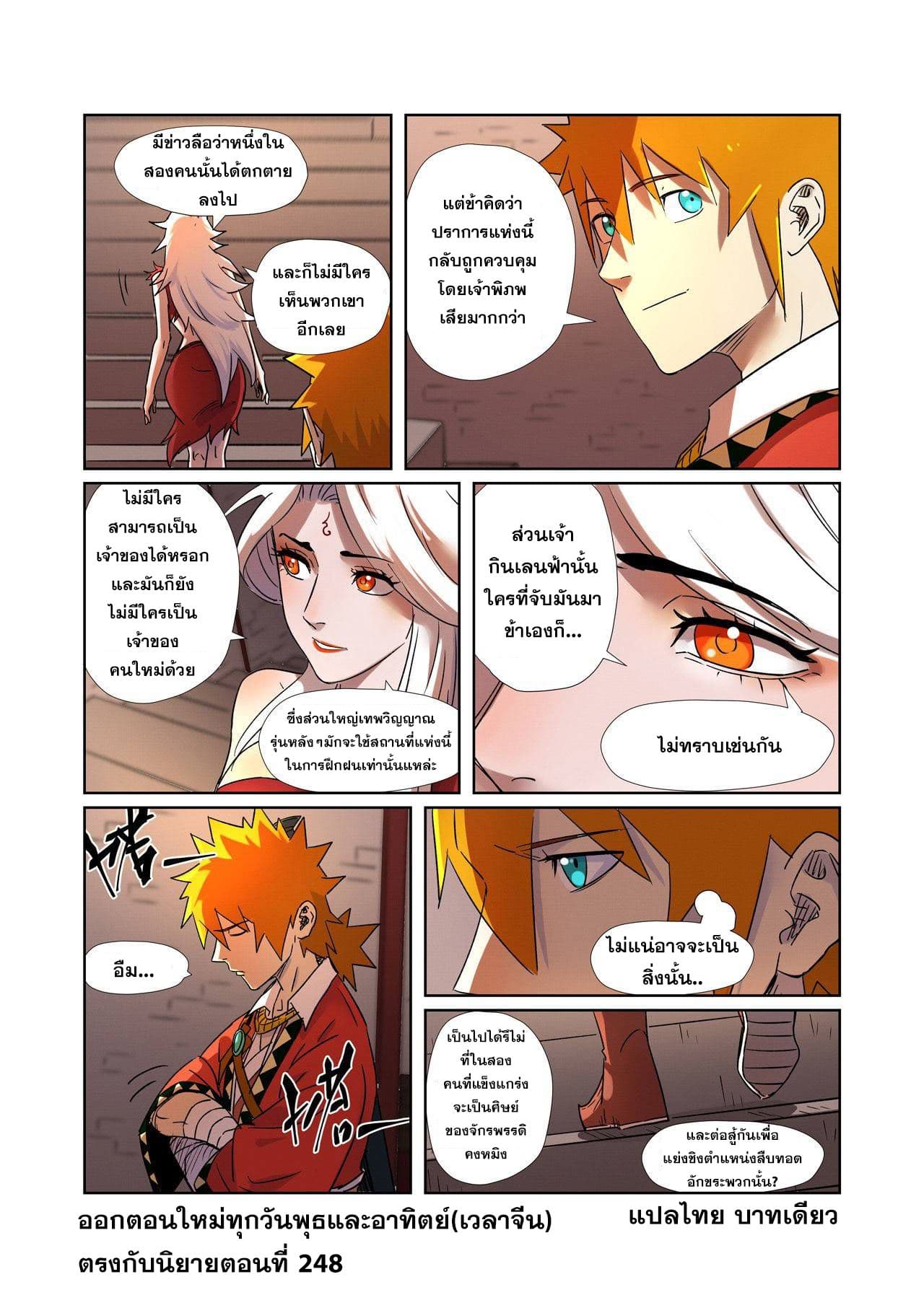 Tales of Demons and Gods 281-281