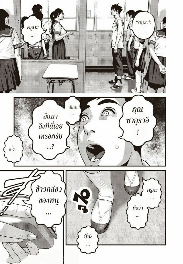 Homeroom 18-ข้าวกล่อง
