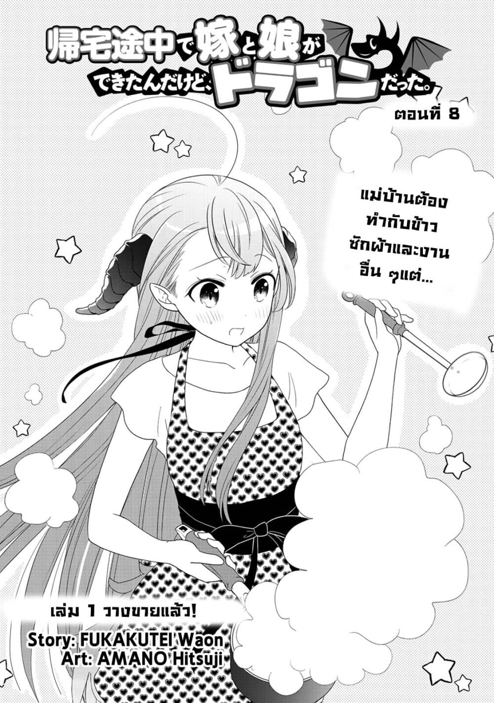 Kitaku Tochuu de Yome to Musume ga Dekita n dakedo, Dragon datta. 8-8