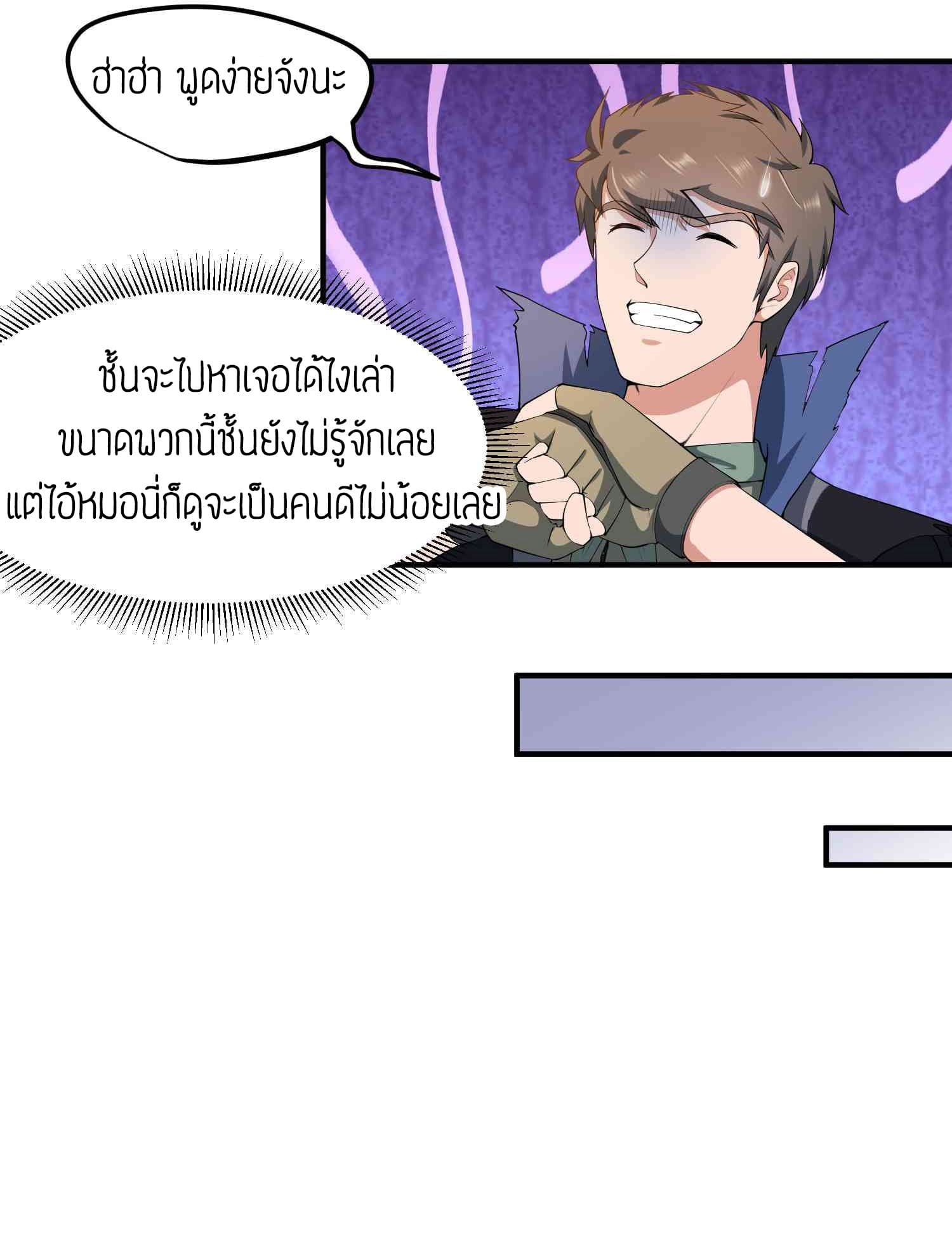 Super Warrior in Another World ทหารเซียนไปหาเมียที่ต่างโลก 29-29